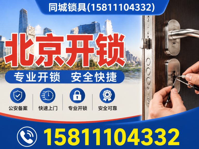 通州区防盗门开锁展示图