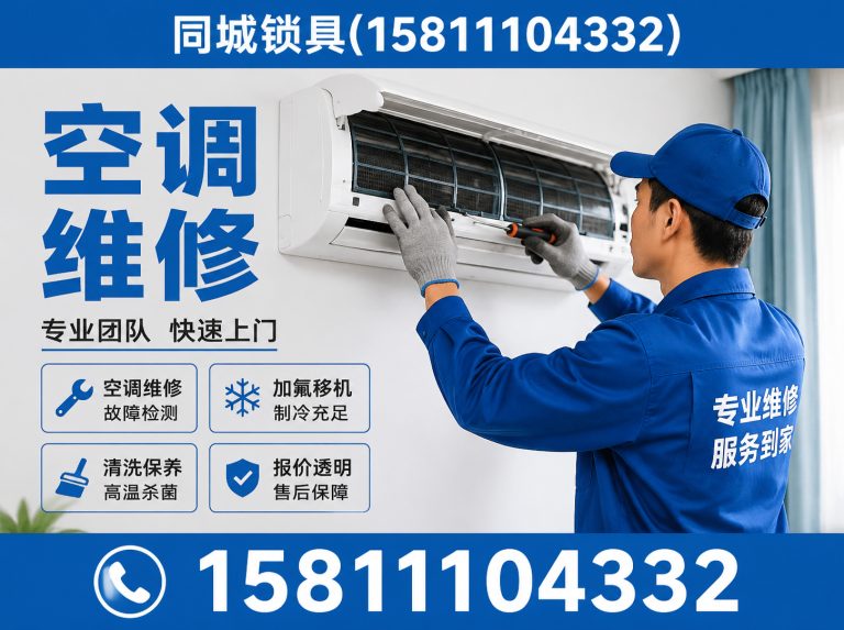 通州区空调维修展示图